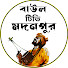 Est0_tC7bRk-channel-avatar-বাউল টিভি মদনপুর 