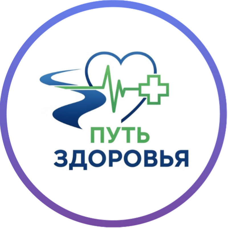  Путь Здоровья Logo