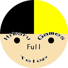 Hikaru Games フルテロップchアイコン画像