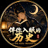 _inNnbrgiiM-channel-avatar-入眠的历史