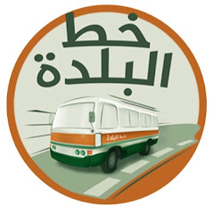 خط البلدة