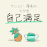 fF3rV9VTCSM-channel-avatar-ヤシココ・骨氷の＜ラジオ　自己満足＞