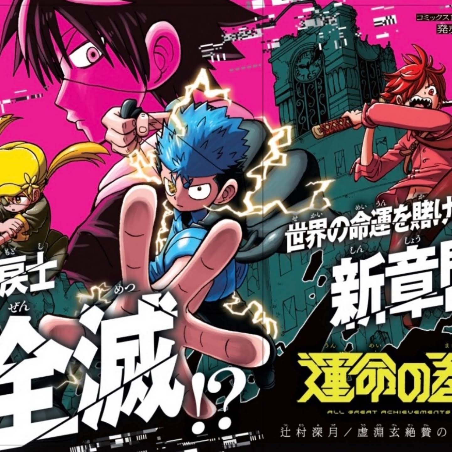 Post from 運命の巻戻士 公式チャンネル