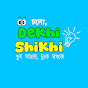 Cholo Dekhi Shikhi logo
