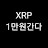 @XRP1manwon