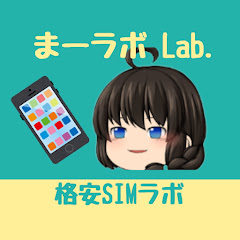 まーラボ Lab.【格安SIMラボ】アイコン画像