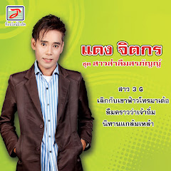 Dang Jittakorn - Topic