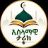 1LaxIweaMzI-channel-avatar-ኢስላማዊ ታሪኮች