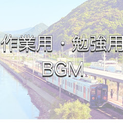 【作業用・勉強用BGM】アイコン画像