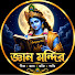 dwbgpOhgJSU-channel-avatar-জ্ঞান মন্দির