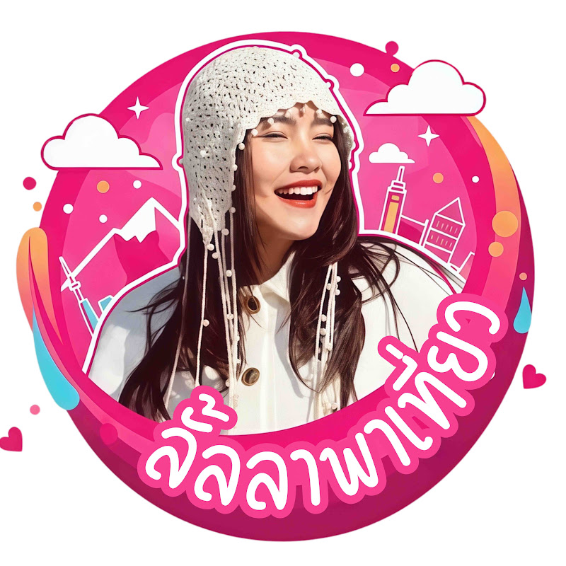 ลั้ลลาพาเที่ยว