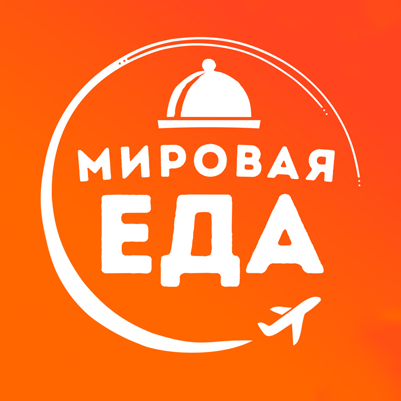 Мировая еда Logo