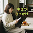 GiFrRMVHSZ0-channel-avatar-幸せのきっかけ