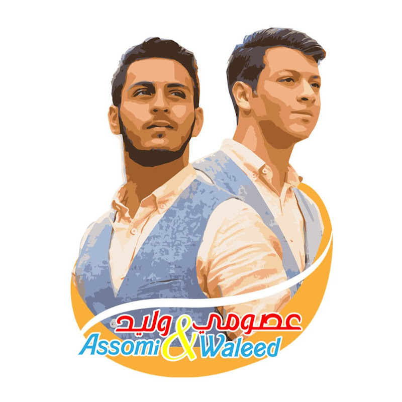 عصومي ووليد - Assomi & Waleed
