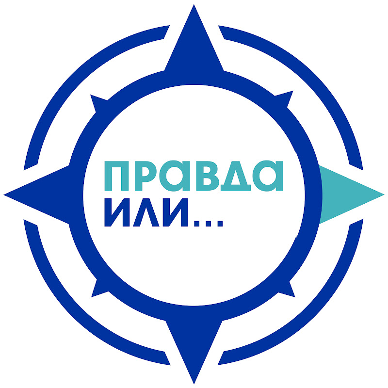 Правда или Logo