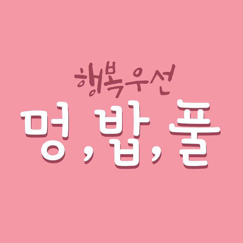 멍밥풀,제라늄1타강사 Logo