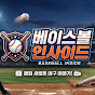 베이스볼 인사이드