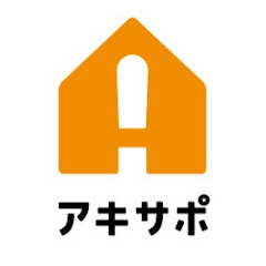 アキサポ【空き家のプロ】