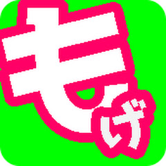 モゲロウ