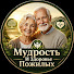 1DBu_L_MAlQ-channel-avatar-Мудрость И Здоровье Пожилых