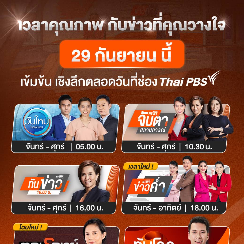Post from Thai PBS