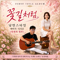 낭만스타일TV (처제와형부)