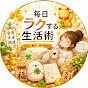 Kurashi Tips 毎日ラクする生活術