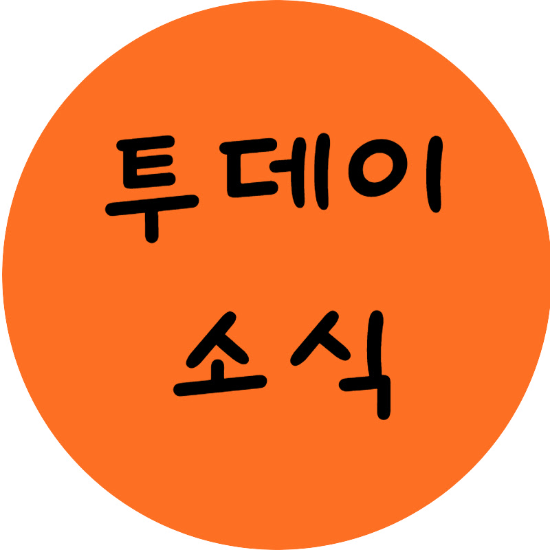 투데이소식