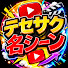 pVPceEs6YeY-channel-avatar-【公認】テセサク名シーン