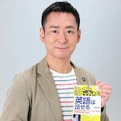 ワーホリ社長®濱野将樹の英会話初心者専門チャンネル