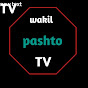 wakil pashto TV  logo