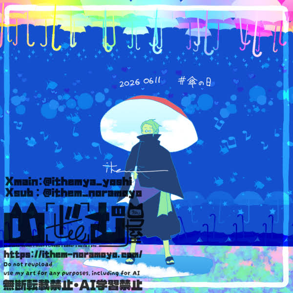 umbrella 傘映像篇　激レア　五月雨 YouTube