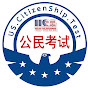 美国公民入籍考试学习中心【马老师】 logo