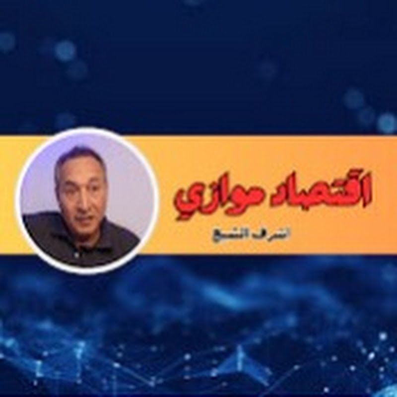 اقتصاد موازي