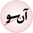 B4YE-pp5eV4-channel-avatar-AnSoo - آن‌سو