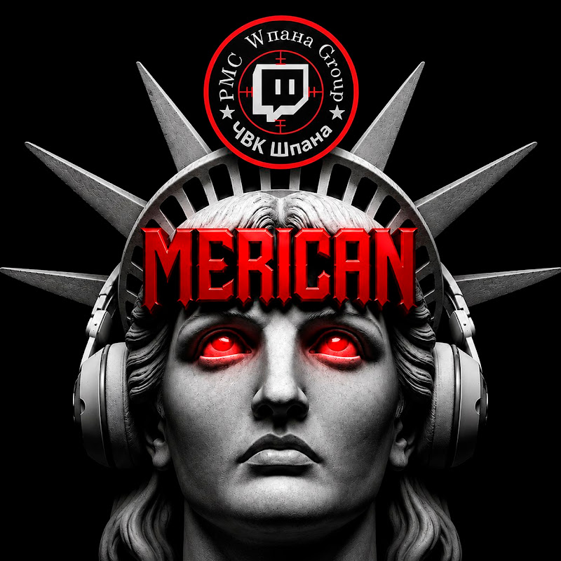 Merican | Нарезки ШПАНЫ