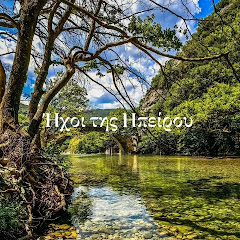 Ήχοι της Ηπείρου