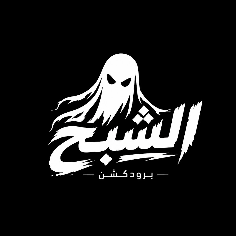 الشبح برودكشن - Elshab7 Production