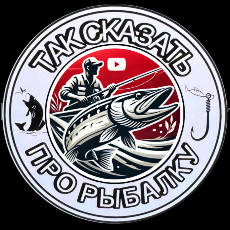 Так сказать - ПРО РЫБАЛКУ 🐟 Logo