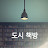 @bookandthecity