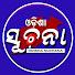 LDoJxojvMu8-channel-avatar-ODISHA SUCHANA