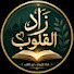 EAqZQIDwO4Q-channel-avatar-زاد القلوب 