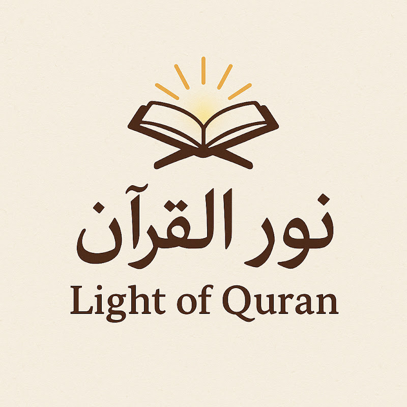نور القرآن | Light of Quran