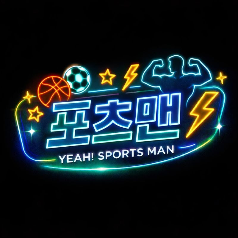 포츠맨