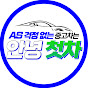 안녕첫차