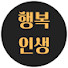 lj0ujQT-fa8-channel-avatar-행복인생