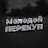 Молодой ПЕРЕКУП