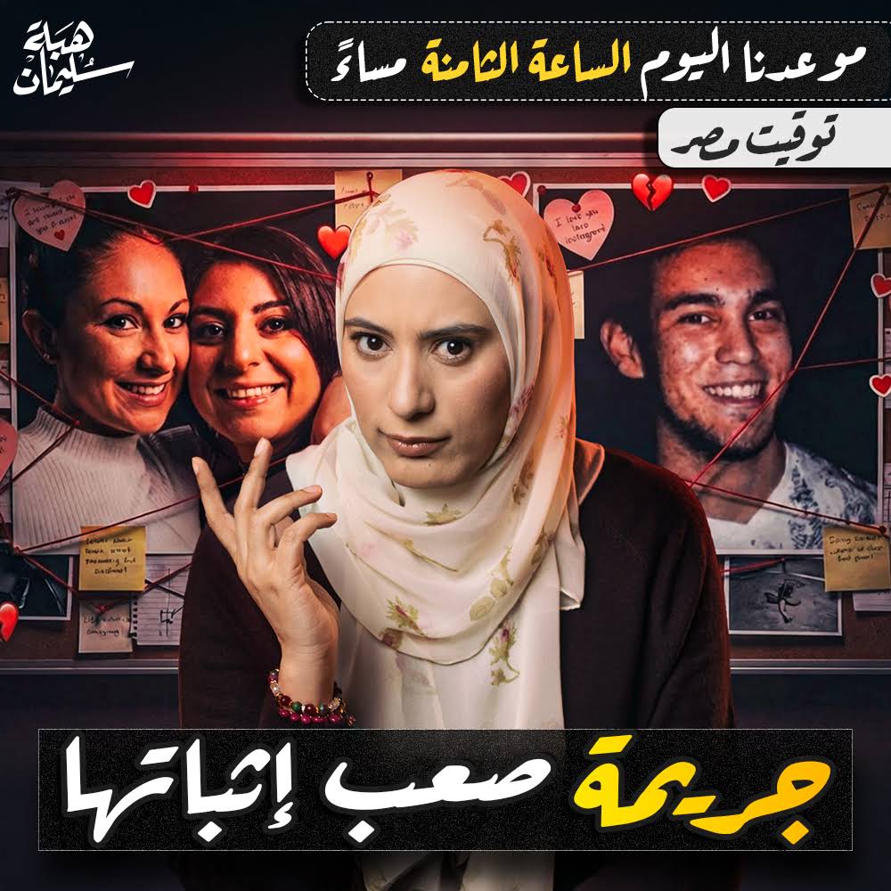 Post from Heba Soliman هبة سليمان