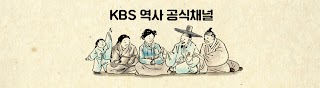 KBS역사저널 그날