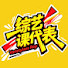 _QRxAWr5G_4-channel-avatar-综艺课代表